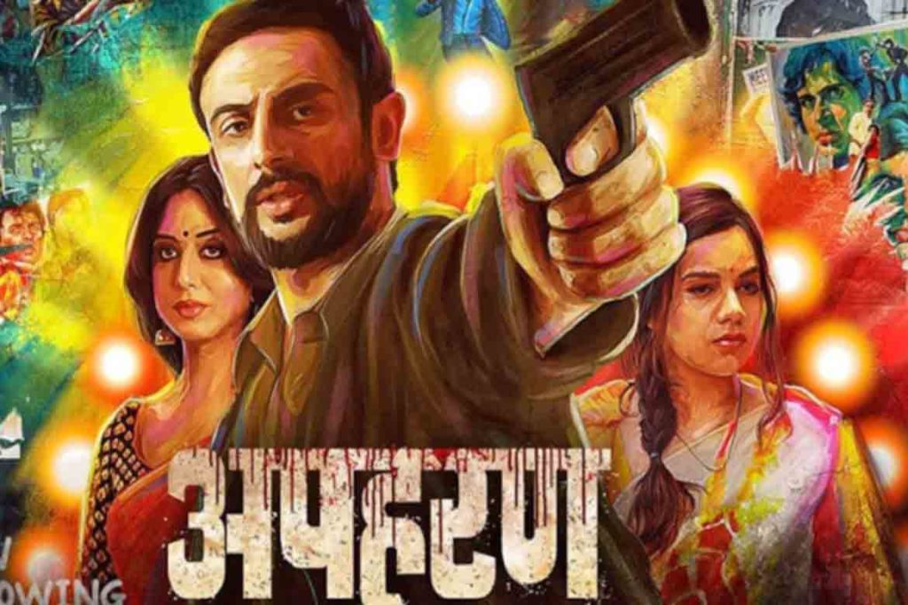 Apharan Web Series